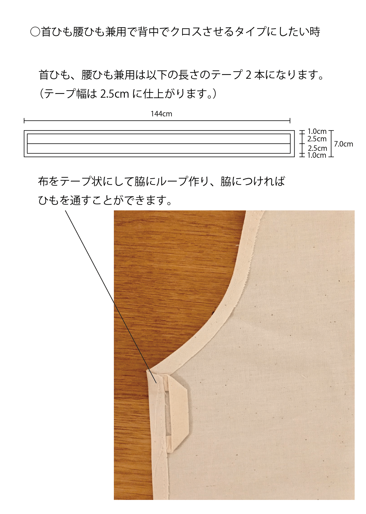 エプロンのひもデザインアレンジ