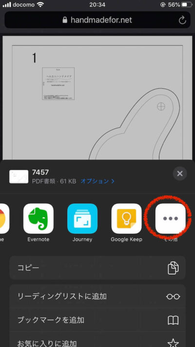 スマホから直接 コンビニで型紙pdfの印刷をするならセブイレブンがおすすめ ヘルカハンドメイド