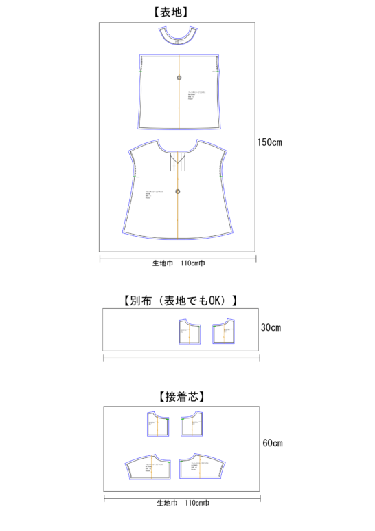フレンチスリーブチュニックブラウスの用尺