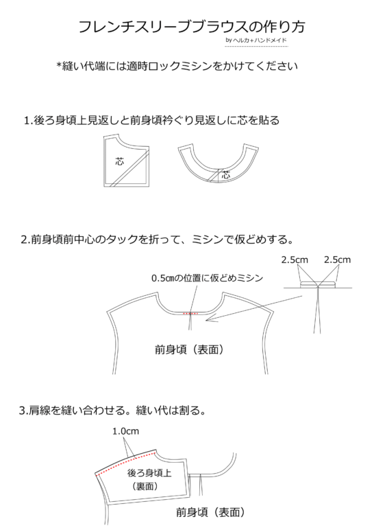 フレンチスリーブチュニックブラスの作り方その１