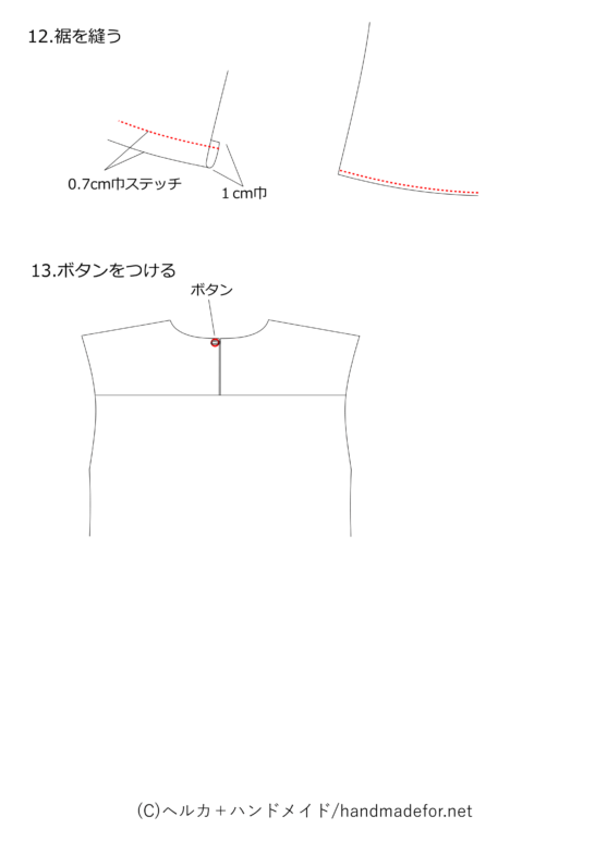 フレンチスリーブチュニックブラスの作り方その５