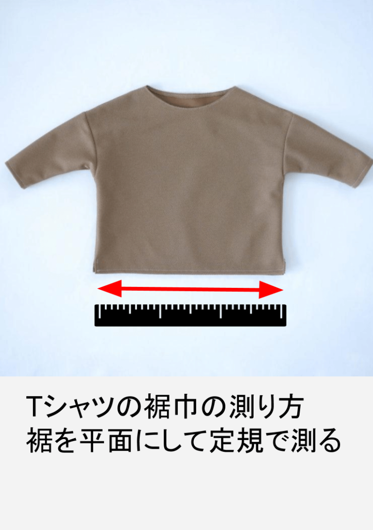 服の裾幅とは？位置と図り方を詳しく解説！ ヘルカハンドメイド