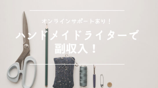 無料型紙】もくもくスタイの作り方 | ヘルカハンドメイド