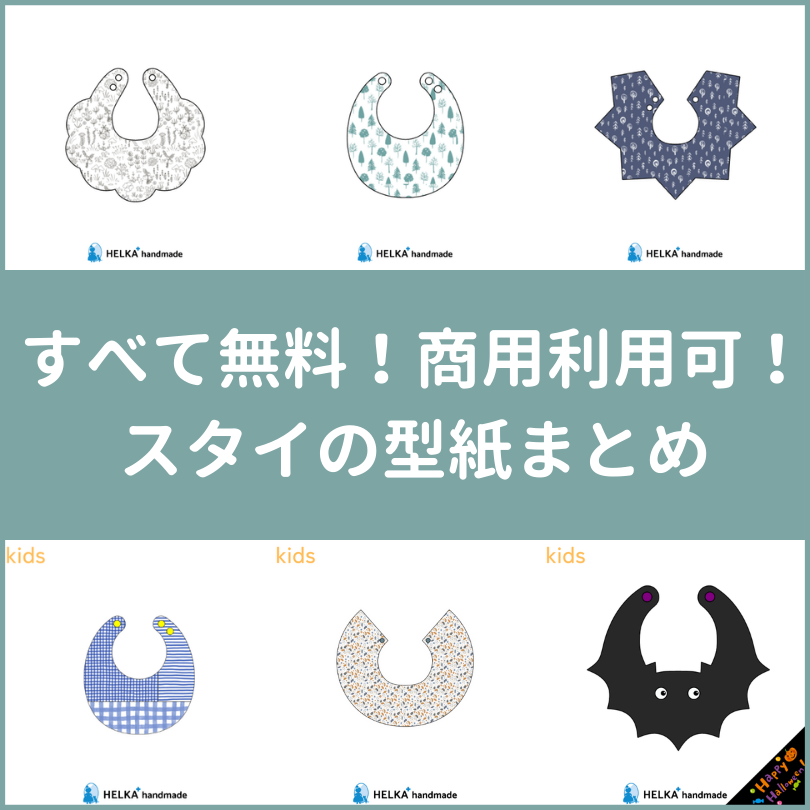 ★★サンプル*No.33*★★ハンドメイドスタイ★★ sutai-matome-tn02.png