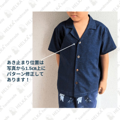 子供服オープンカラーシャツパターン修正箇所